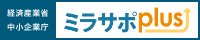 ミラサポplus