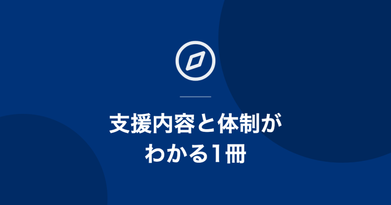 補助金情報センター 概要PDF