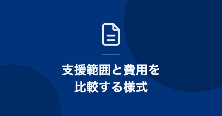 見積依頼書テンプレート